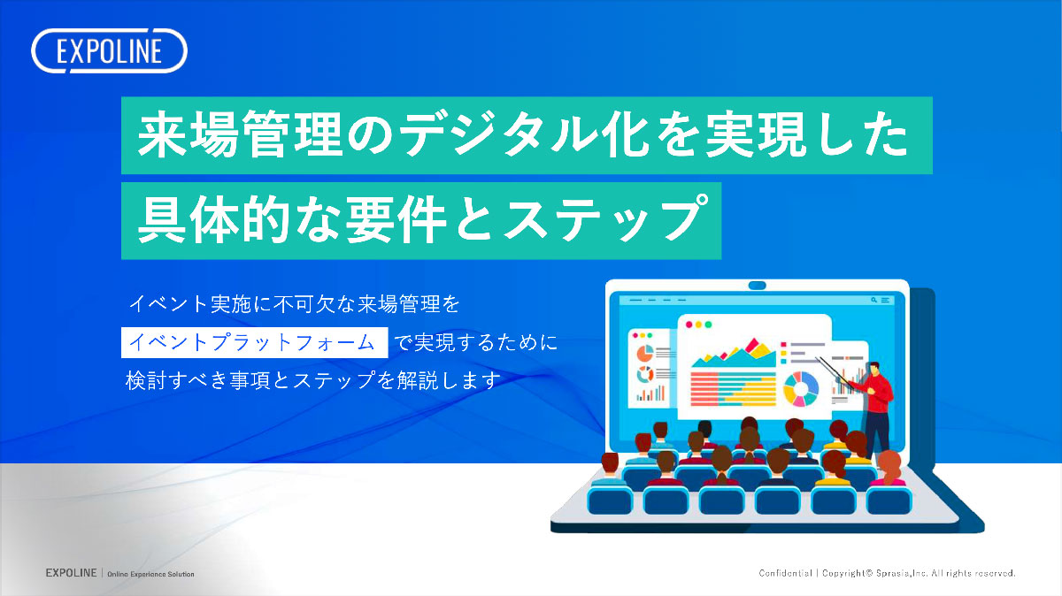 EXPOLINE サービス紹介資料（無料）