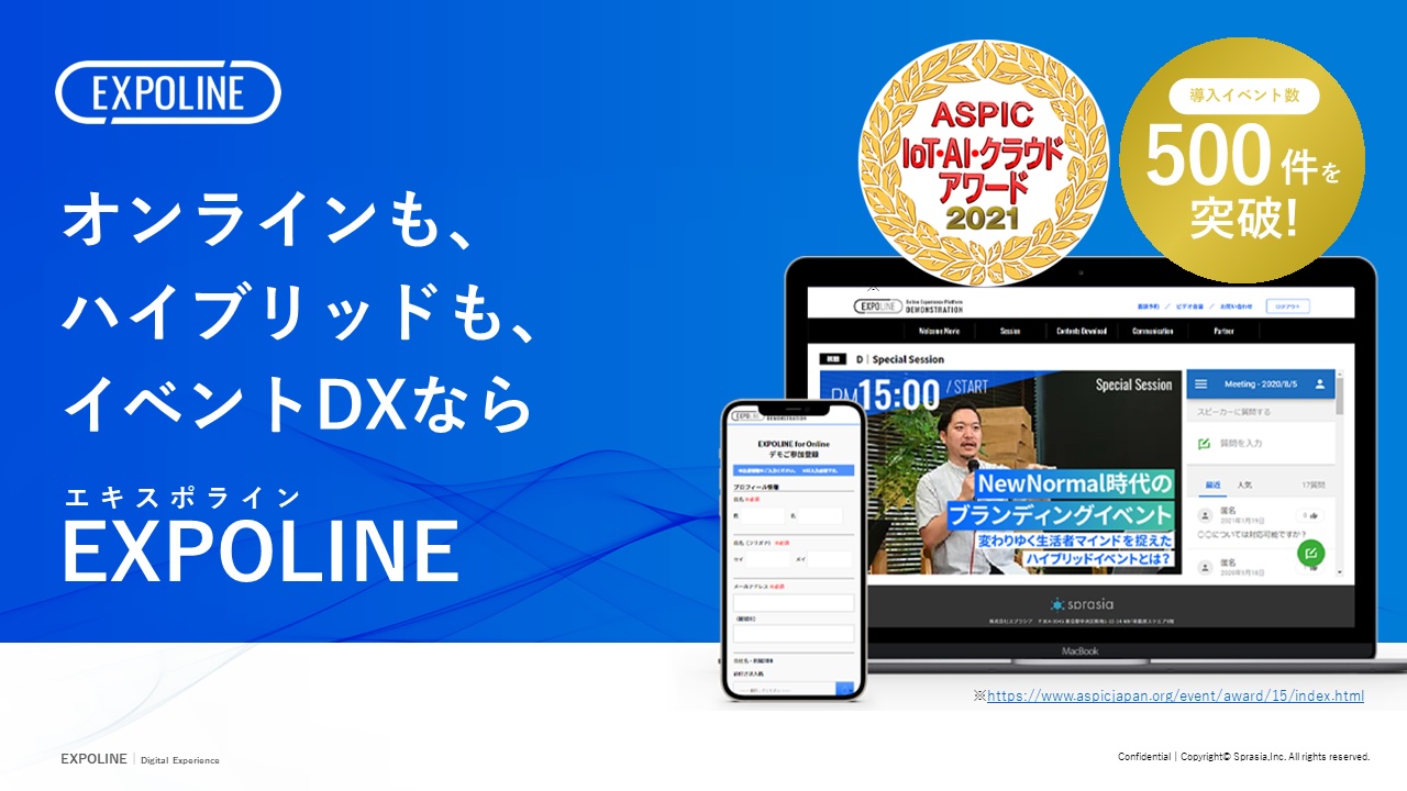 EXPOLINE サービス紹介資料（無料）