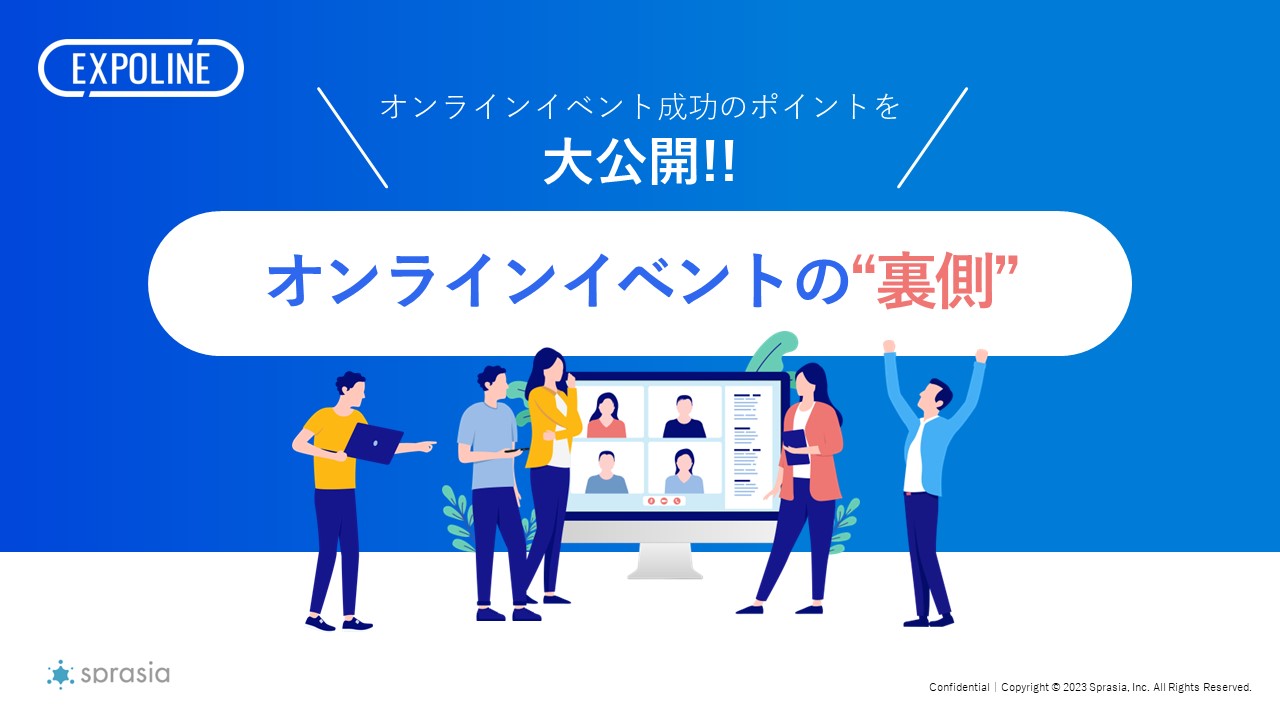 EXPOLINE サービス紹介資料（無料）