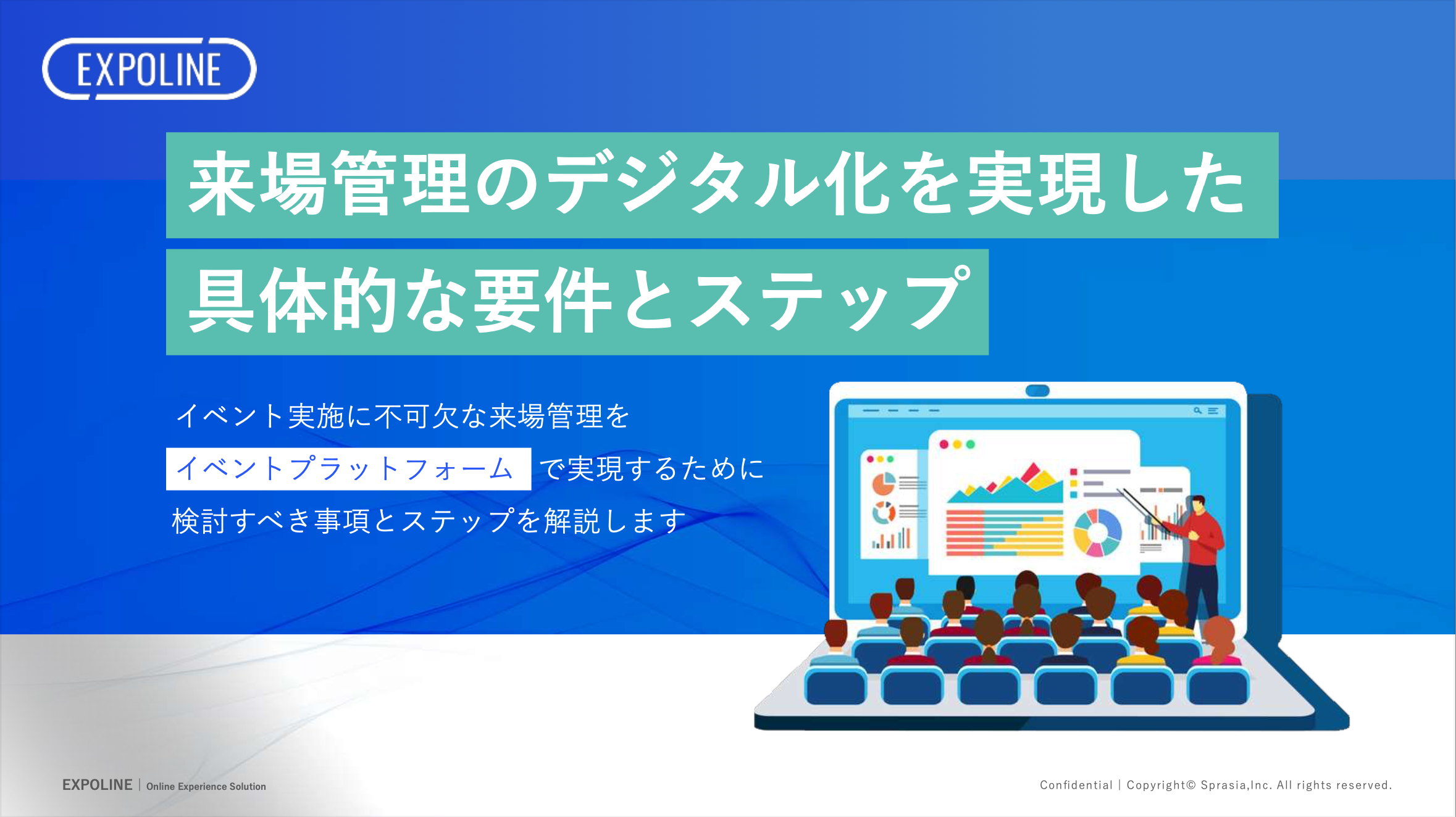 EXPOLINE サービス紹介資料（無料）