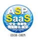 ASP・SaaS 安全・信頼性に係る情報開示認定