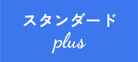 スタンダードplus 複数プログラムのウェビナーを毎週実施したい