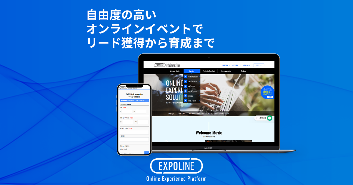 オンライン展示会にはEXPOLINEがおすすめ