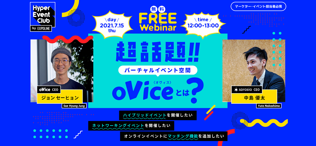 7/15(木) 無料WEBセミナー|話題のバーチャルイベント空間『oVice』とは?