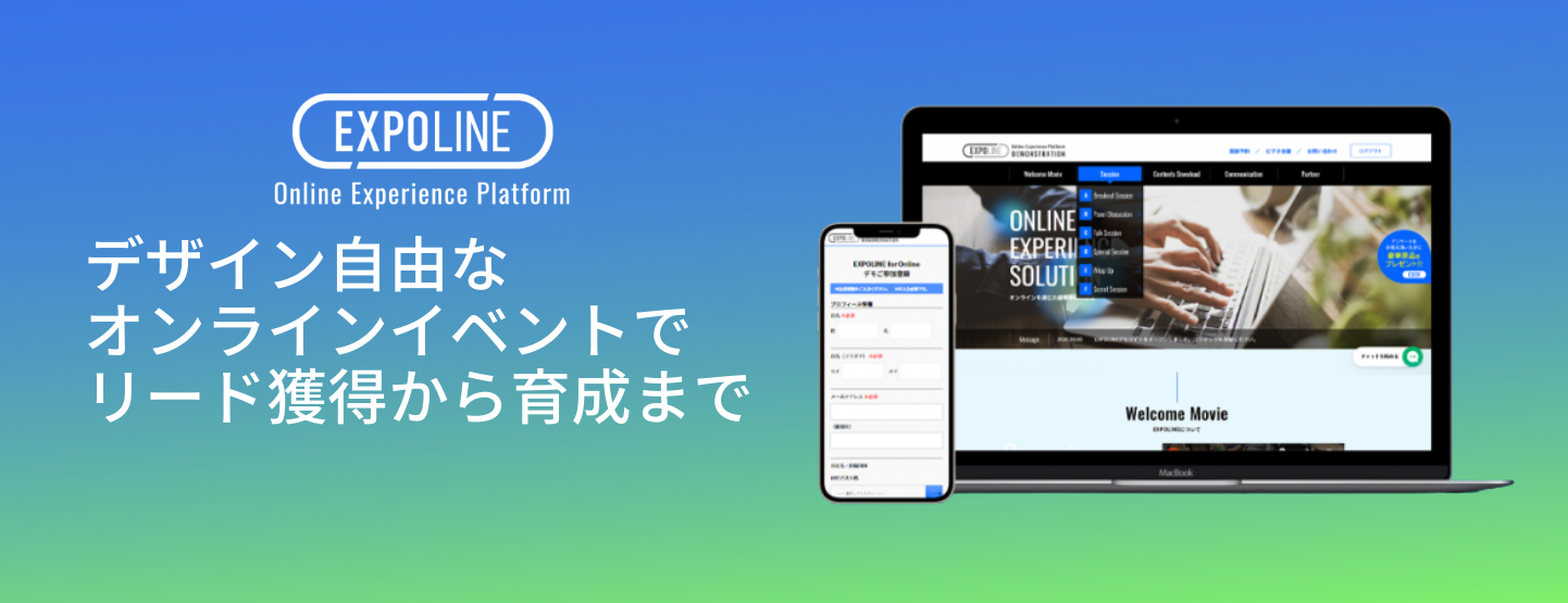 イベントのOMOではEXPOLINEがおススメ