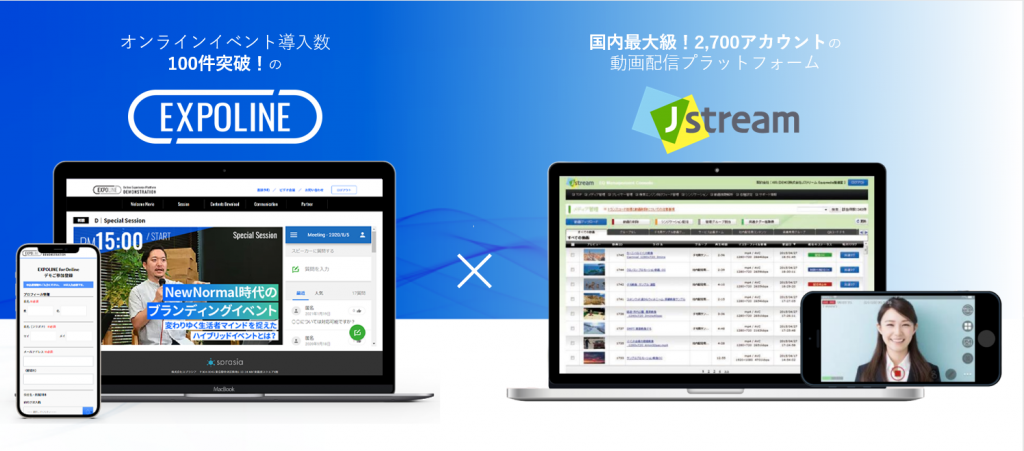 オンラインイベントプラットフォーム「EXPOLINE」が動画配信プラットフォーム 「J-Stream Equipmedia」と連携！行動ログの取得機能がより充実！