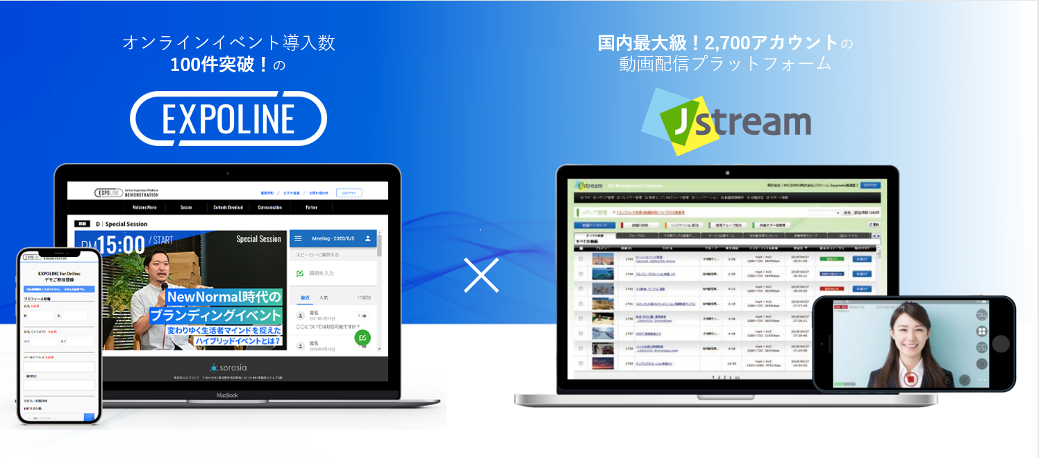 オンラインイベントプラットフォーム「EXPOLINE」が動画配信プラットフォーム 「J-Stream Equipmedia」と連携！行動ログの取得機能がより充実！