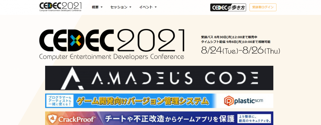 総セッション数200以上！国内最大のゲーム開発者向け交流イベントをオンライン化