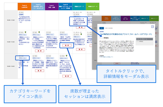 EXPOLINEのセッション予約機能