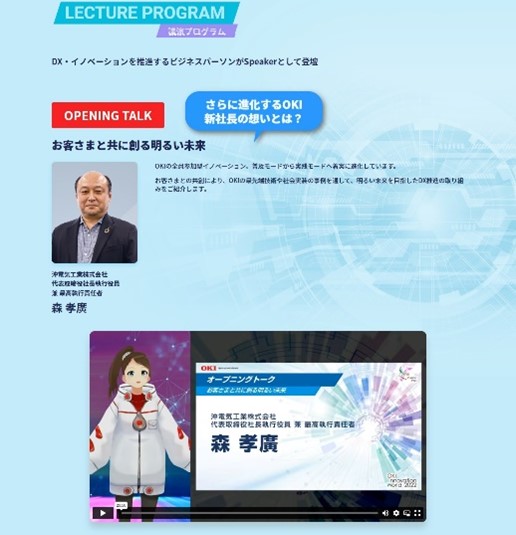 oki innovation world 2022 セミナー