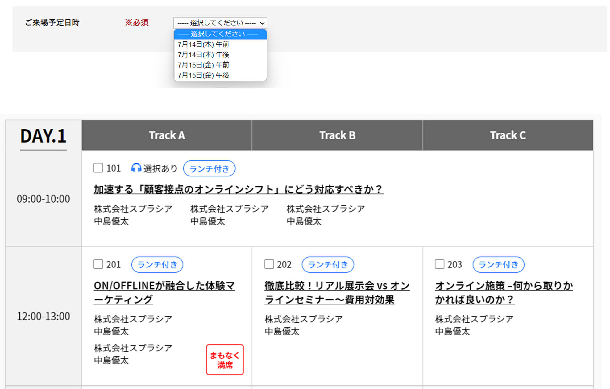 来場管理パック登録フォーム