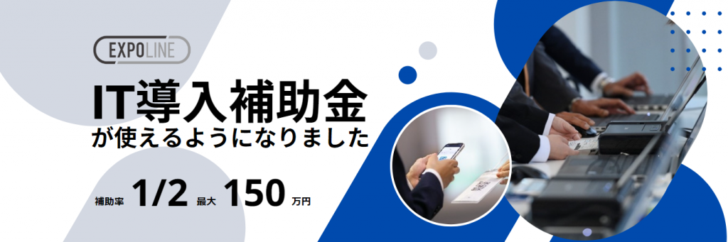 IT導入補助金2023のIT導入支援事業者に認定されました