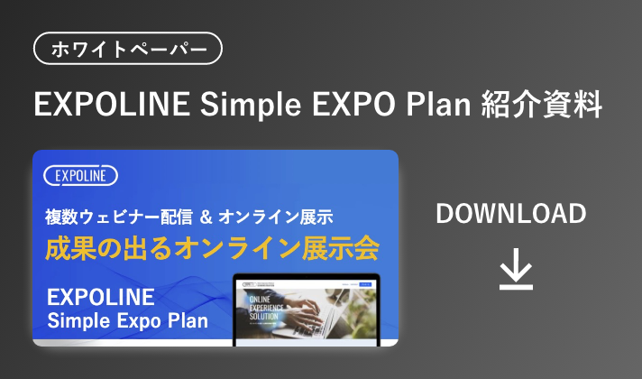 EXPOLINE Simple EXPO Plan 紹介資料